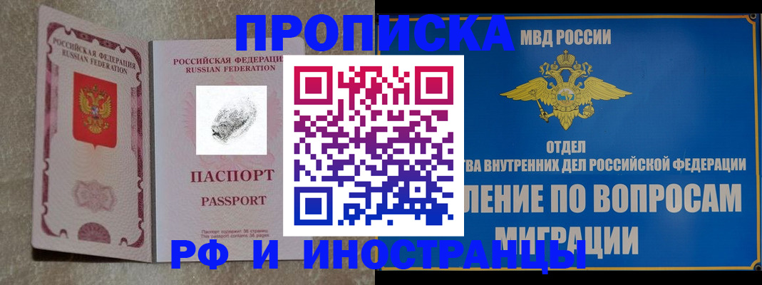 временная прописка в Рузе