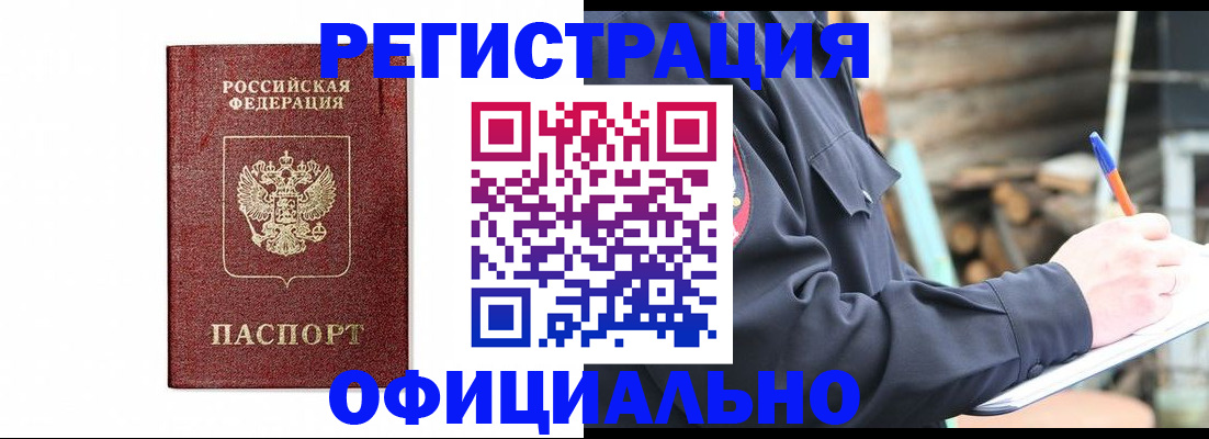 прописка для кредита в Рузе