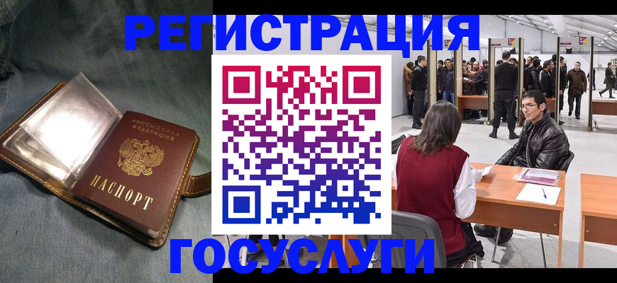 прописка ребенка в Рузе