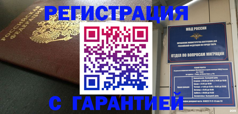 прописка гарантия в Рузе