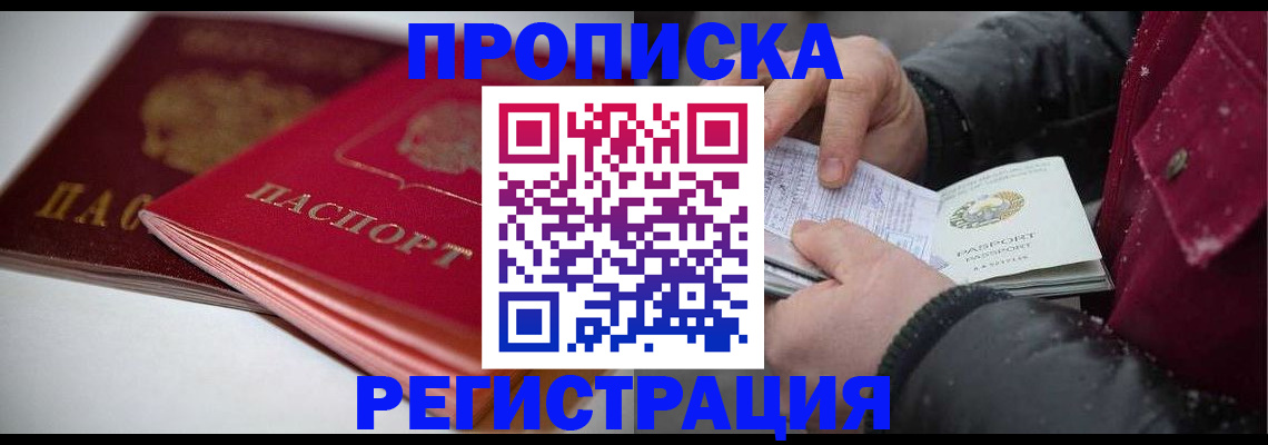 прописка иностранных граждан в Рузе