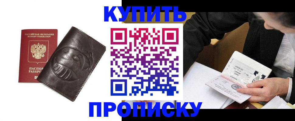 прописка для работы в Рузе